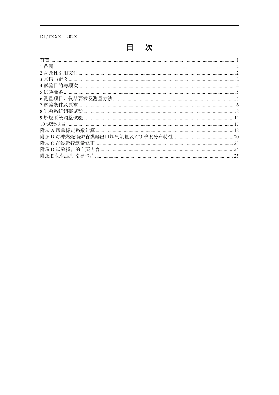 DL_T 2660-2023 煤粉锅炉燃烧调整试验技术导则.pdf_第2页