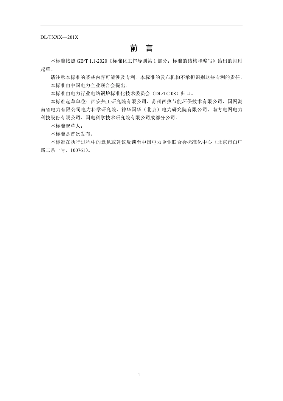 DL_T 2660-2023 煤粉锅炉燃烧调整试验技术导则.pdf_第3页
