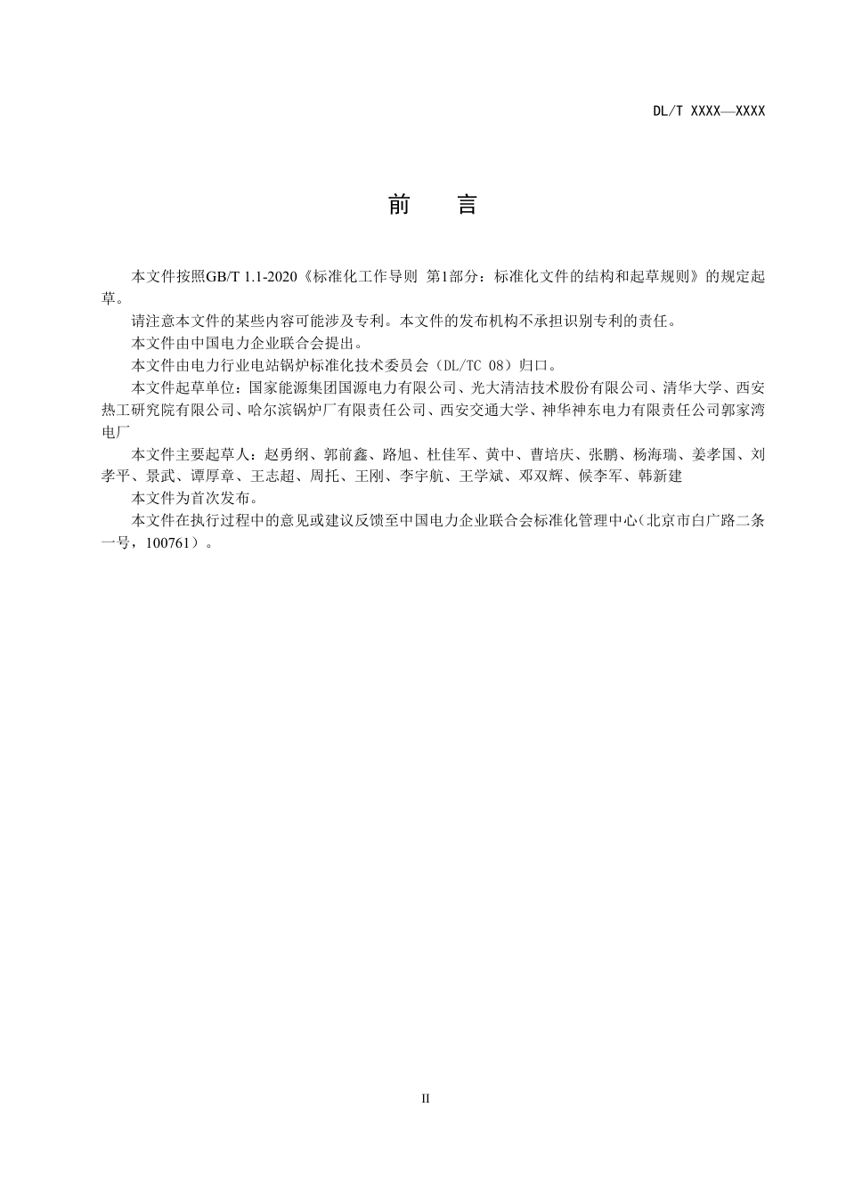DL_T 2661-2023 循环流化床锅炉煤泥添加系统技术规范.pdf_第3页