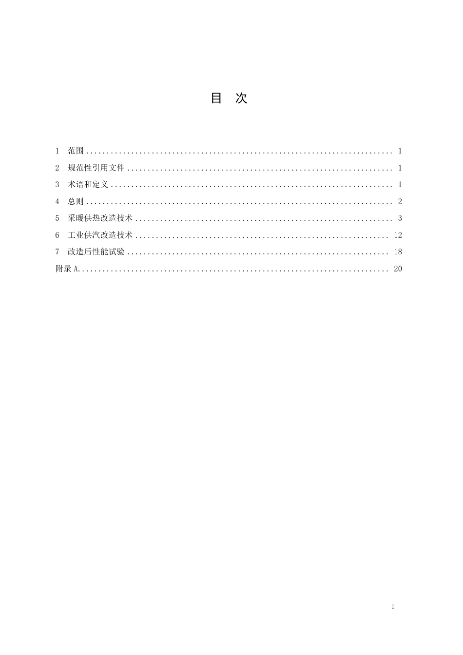 DL_T 2662-2023 燃煤发电机组供热改造技术条件.pdf_第2页