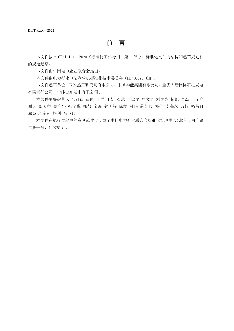 DL_T 2662-2023 燃煤发电机组供热改造技术条件.pdf_第3页
