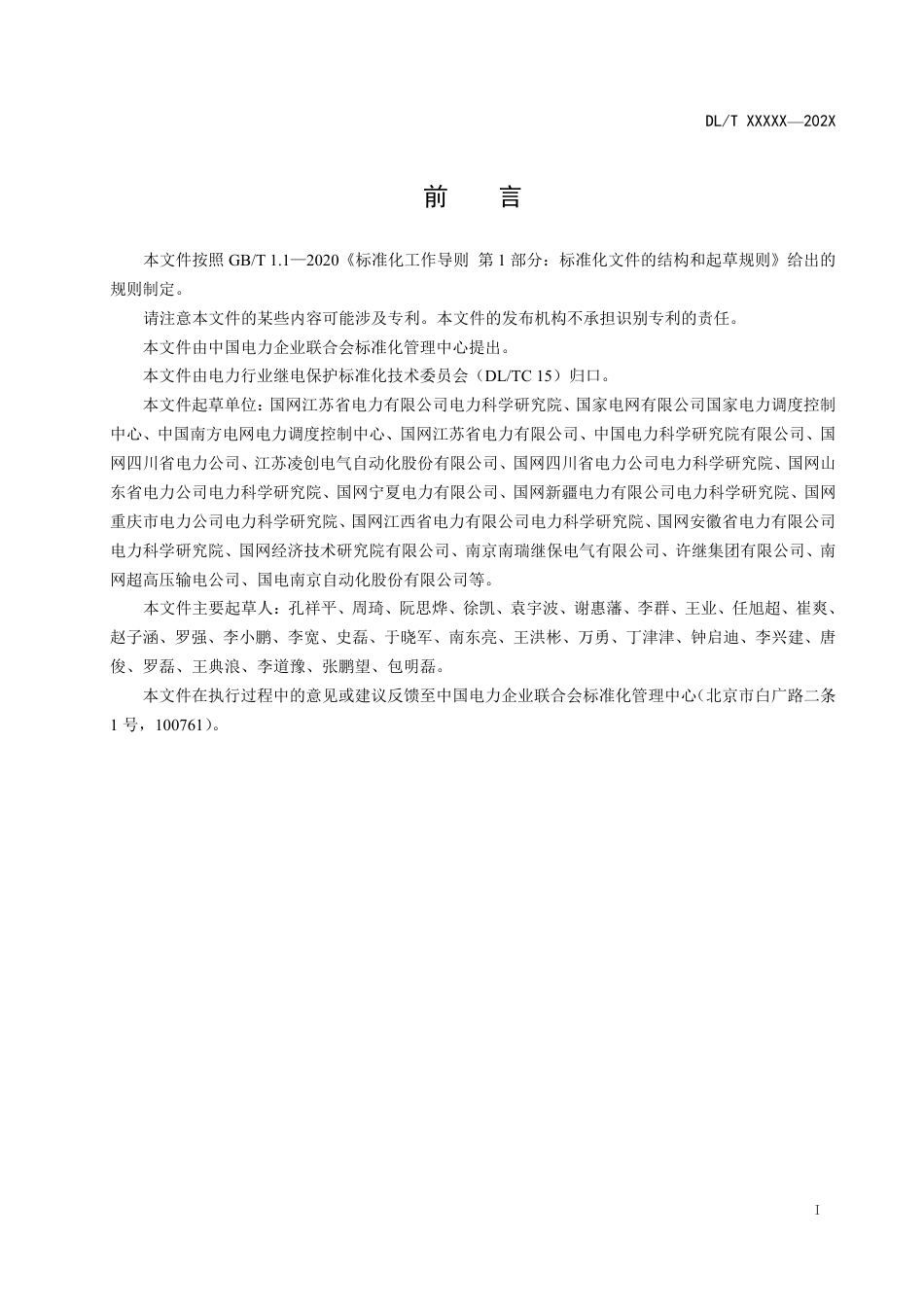 DL_T 2663-2023 高压直流保护试验装置通用技术条件.pdf_第3页