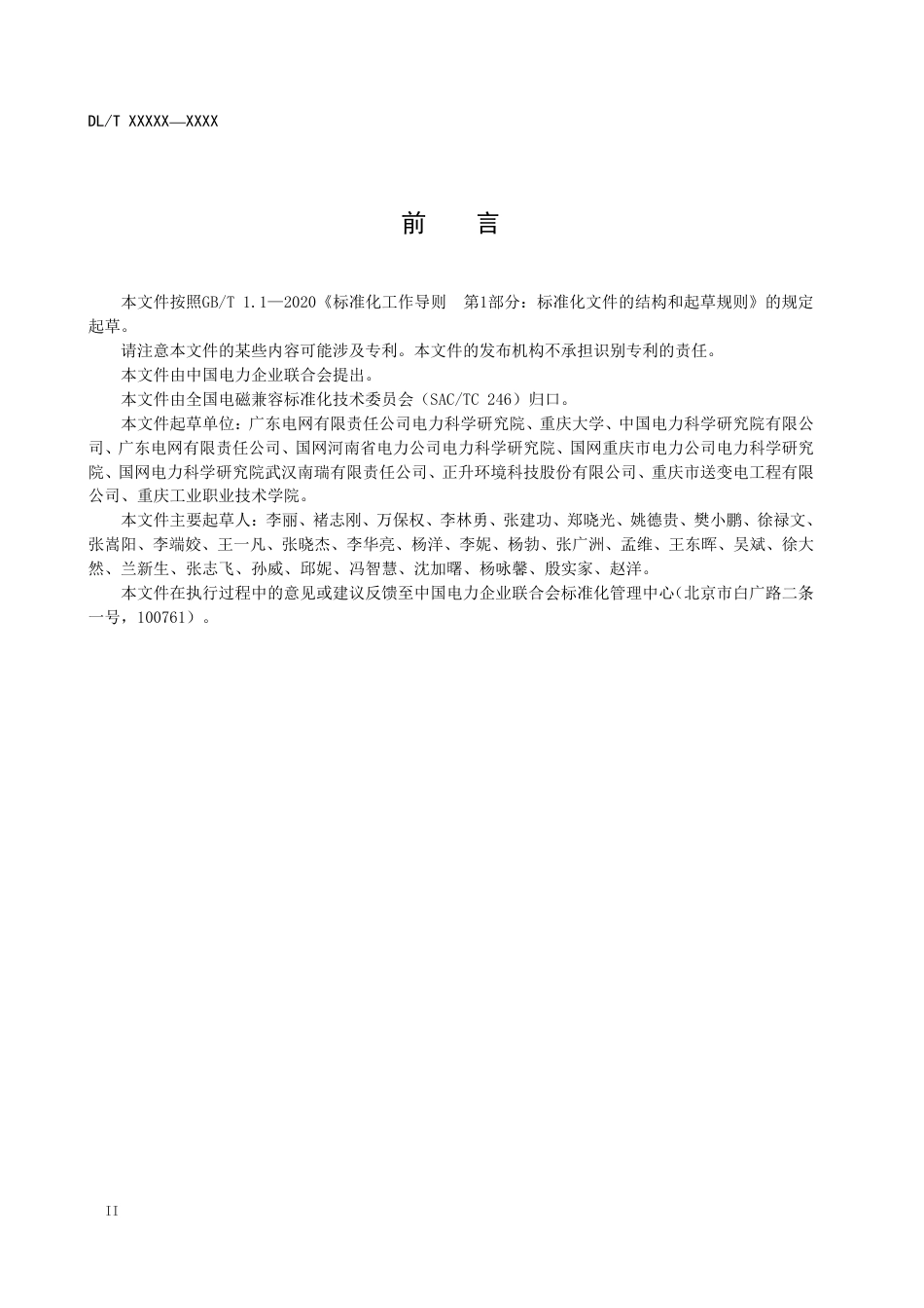 DL_T 2665-2023 变电站厂界噪声排放测量方法 多重相干函数法.pdf_第3页