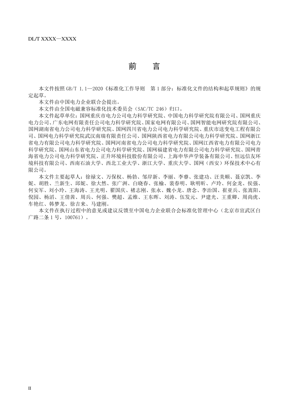 DL_T 2666-2023 变电站噪声仿真分析技术导则.pdf_第3页