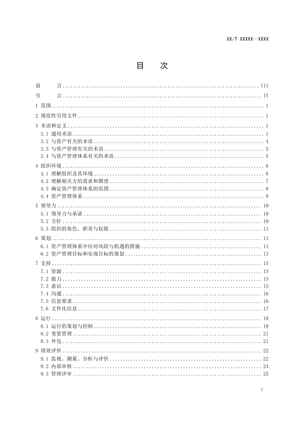 DL_T 2667-2023 电力资产全寿命周期管理体系实施指南.pdf_第2页