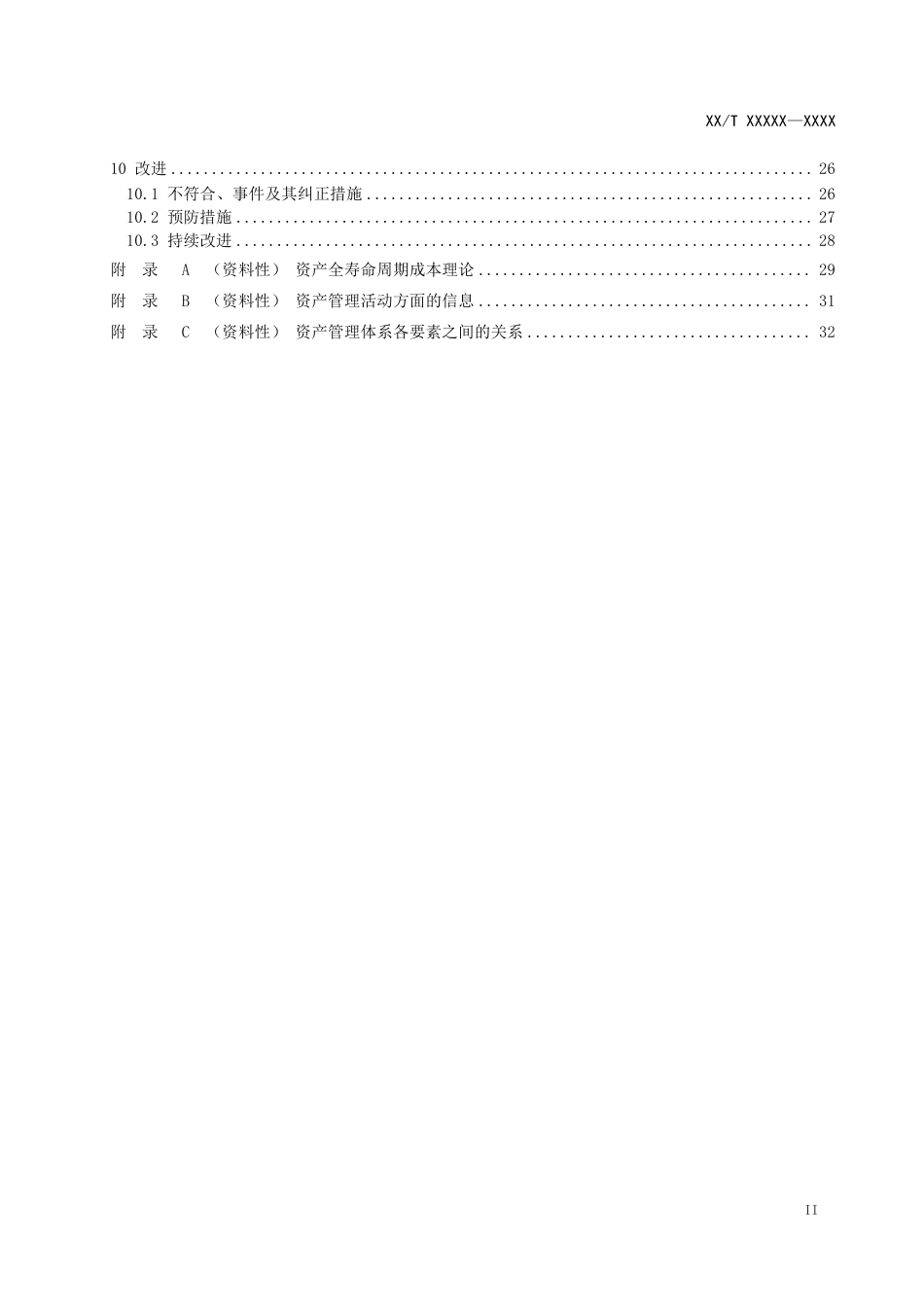 DL_T 2667-2023 电力资产全寿命周期管理体系实施指南.pdf_第3页