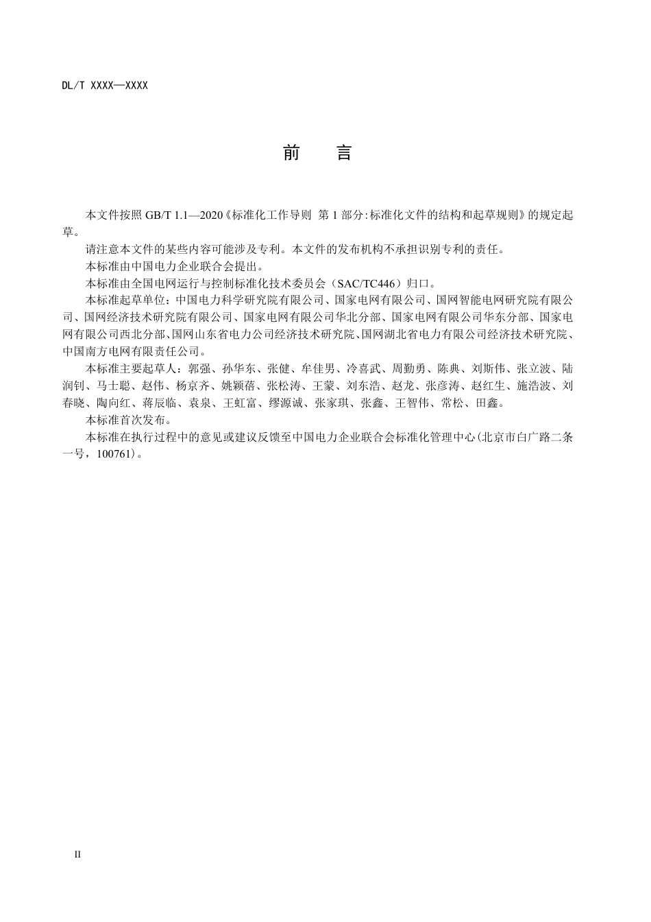 DL_T 2668-2023 电力系统调峰能力评价技术规范.pdf_第3页