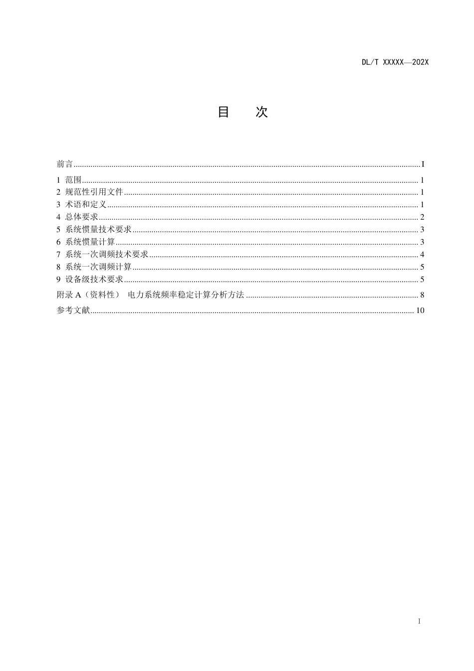 DL_T 2669-2023 电力系统惯量支撑和一次调频能力技术要求.pdf_第2页