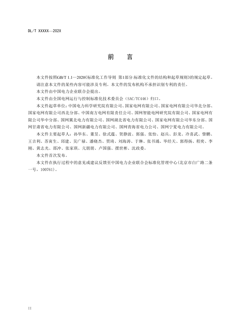 DL_T 2670-2023 电力系统电压支撑强度计算规范.pdf_第3页