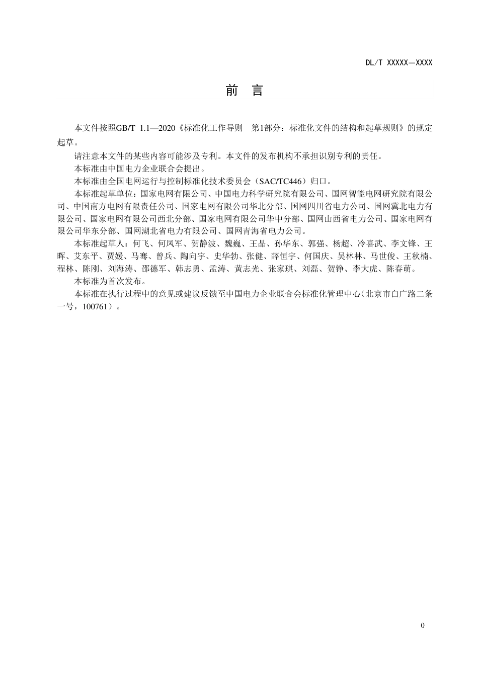 DL_T 2671-2023 电力系统仿真用电源聚合等值和建模导则.pdf_第3页