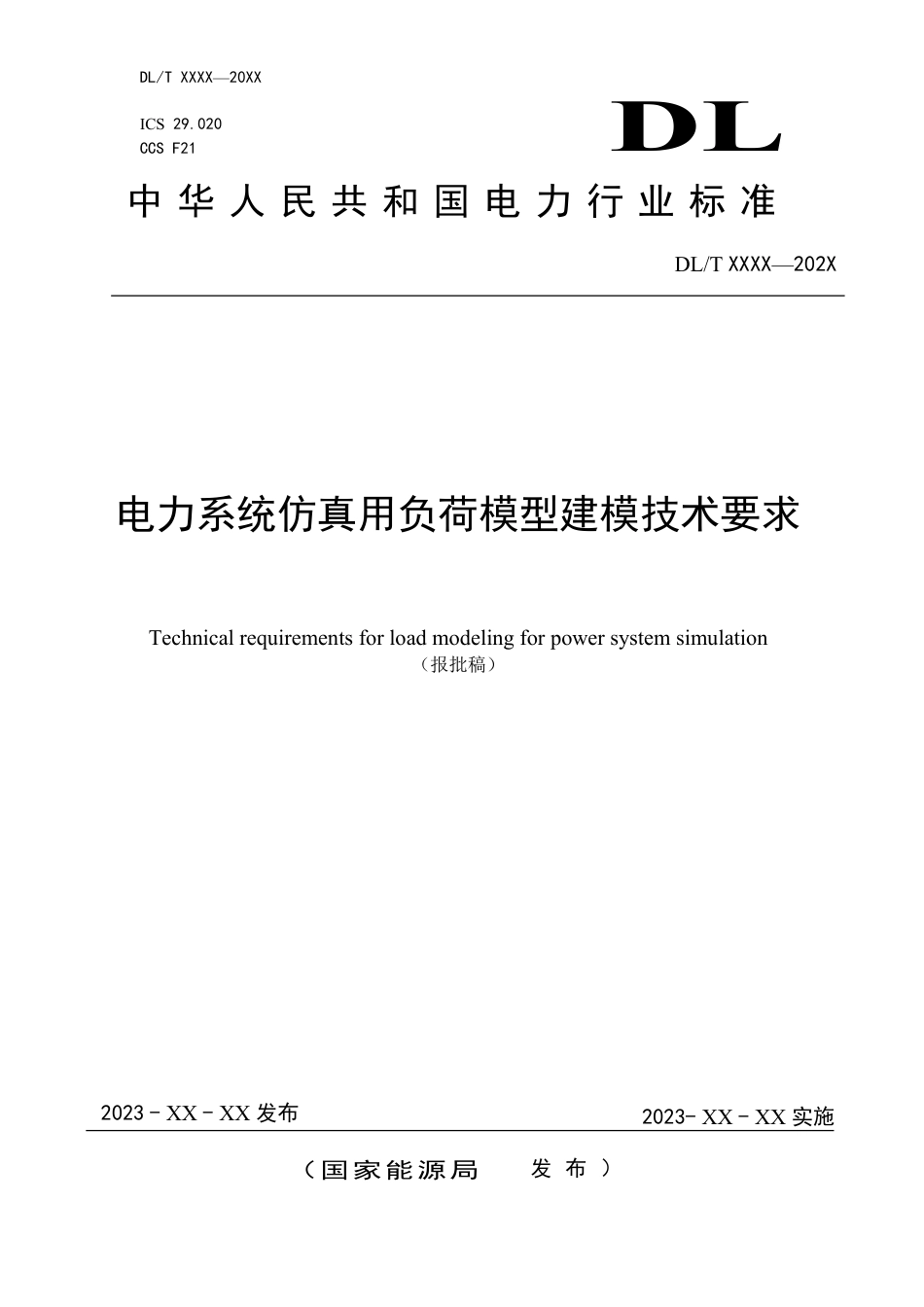 DL_T 2672-2023 电力系统仿真用负荷模型建模技术要求.pdf_第1页
