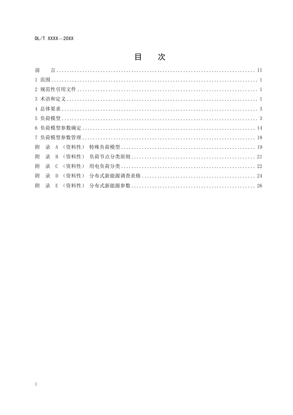 DL_T 2672-2023 电力系统仿真用负荷模型建模技术要求.pdf_第2页