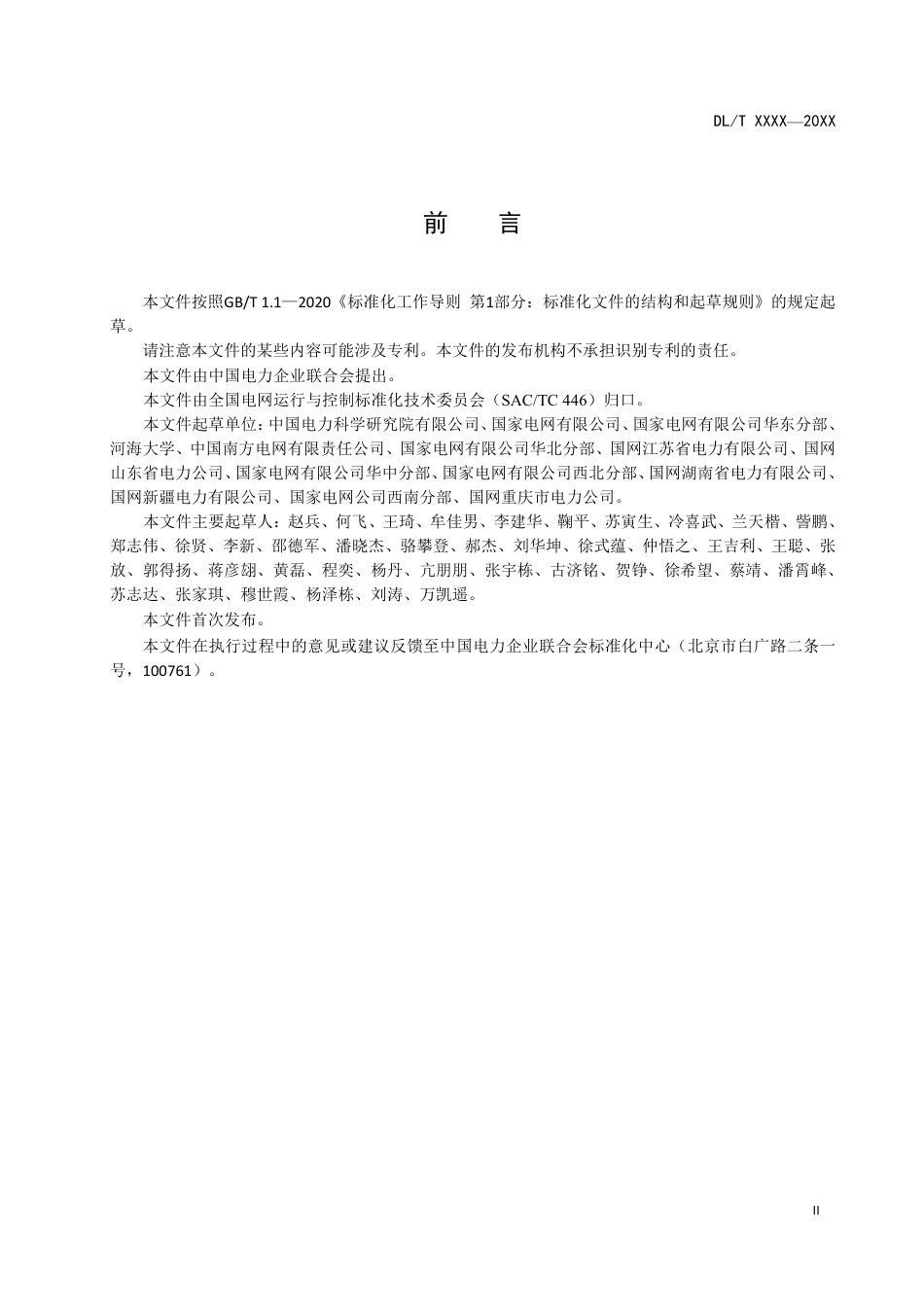 DL_T 2672-2023 电力系统仿真用负荷模型建模技术要求.pdf_第3页