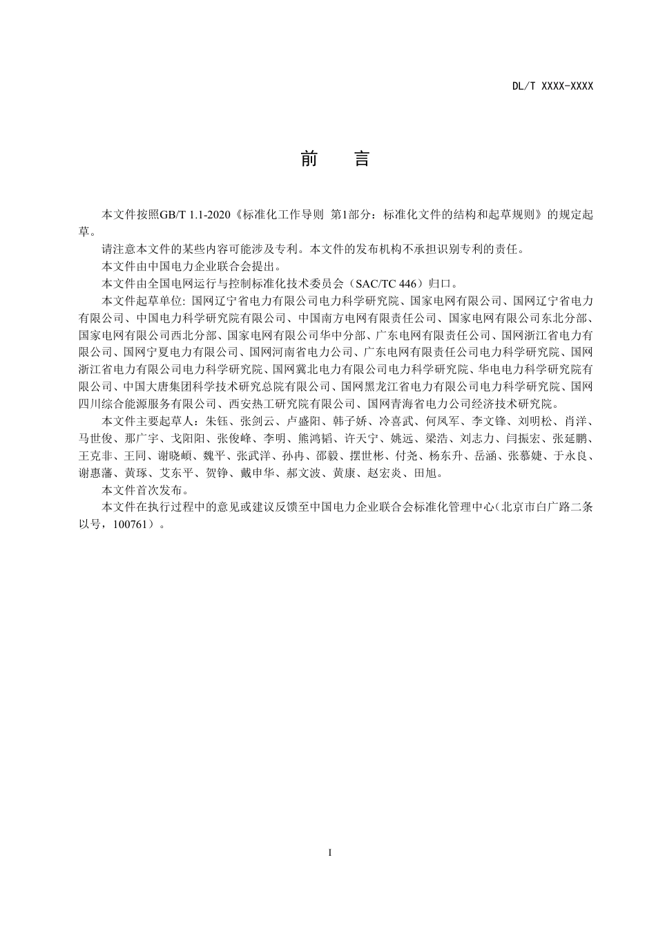 DL_T 2673-2023 电力系统网源协调复核性试验导则.pdf_第3页