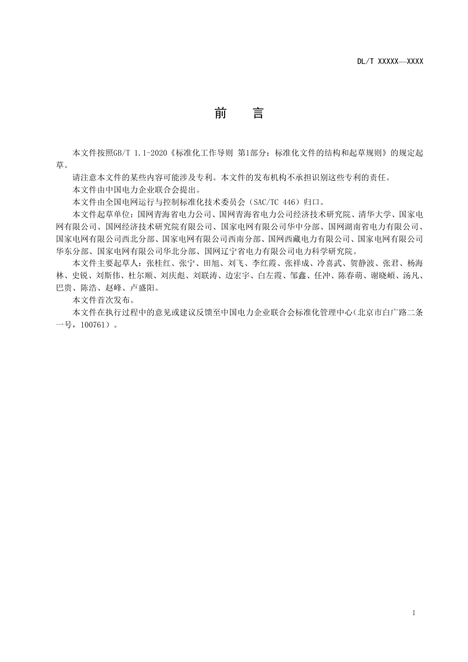 DL_T 2674-2023 新能源高占比电力系统规划阶段电网方式选取技术规范.pdf_第3页