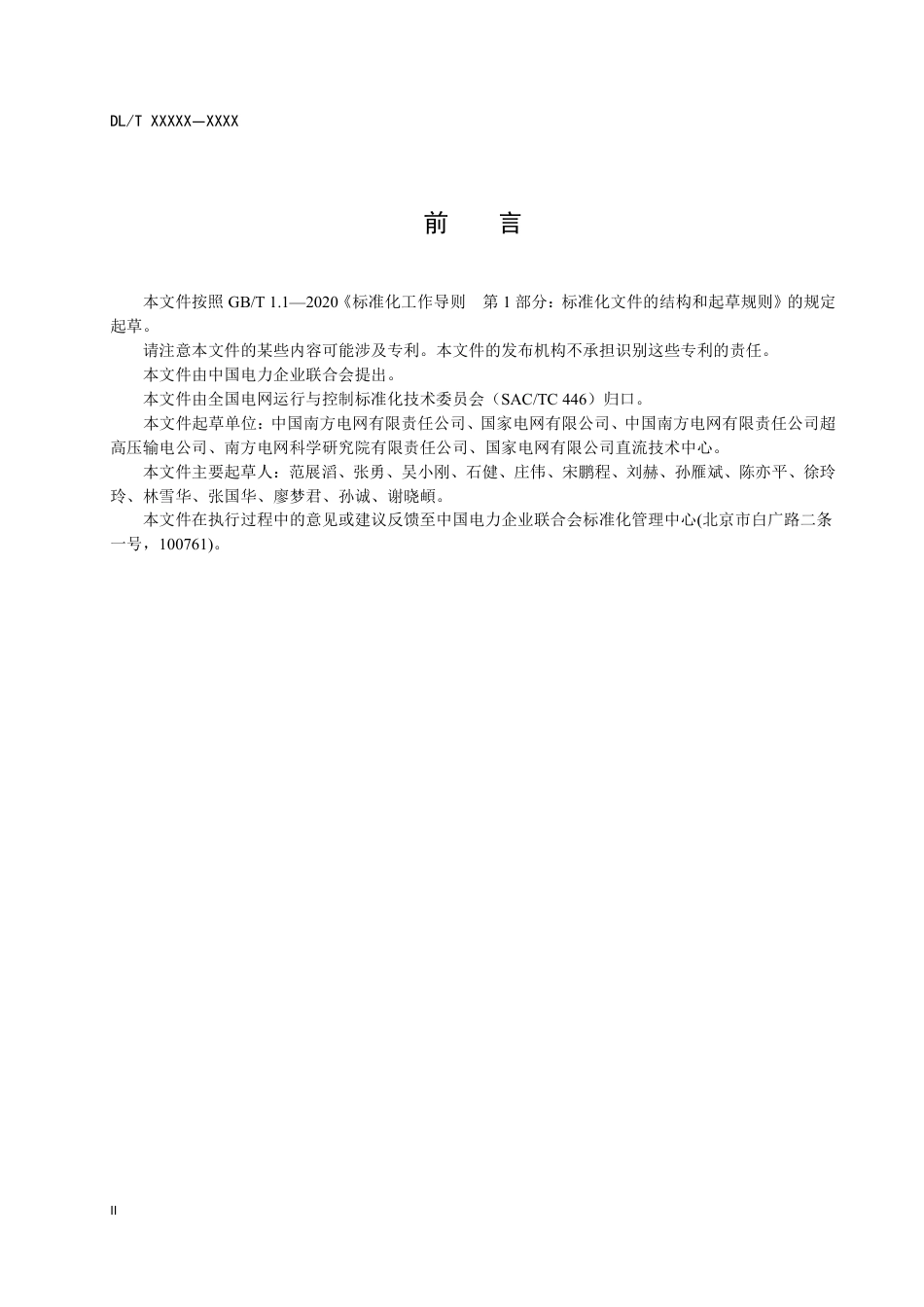 DL_T 2675-2023 高压直流系统调度运行规程.pdf_第3页