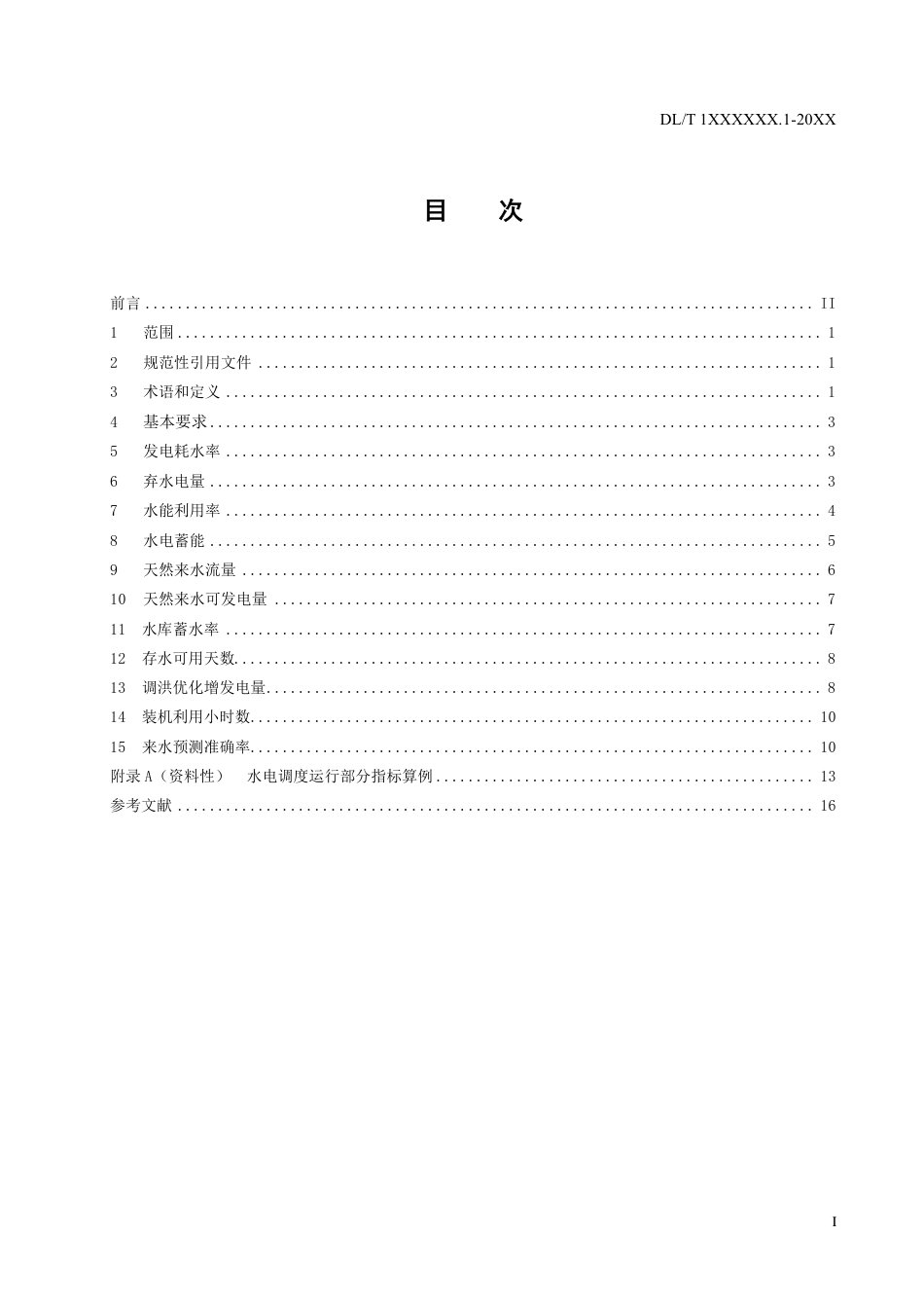 DL_T 2676-2023 水电调度运行指标计算方法.pdf_第2页