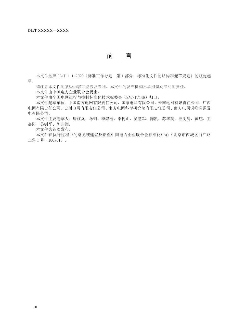 DL_T 2676-2023 水电调度运行指标计算方法.pdf_第3页