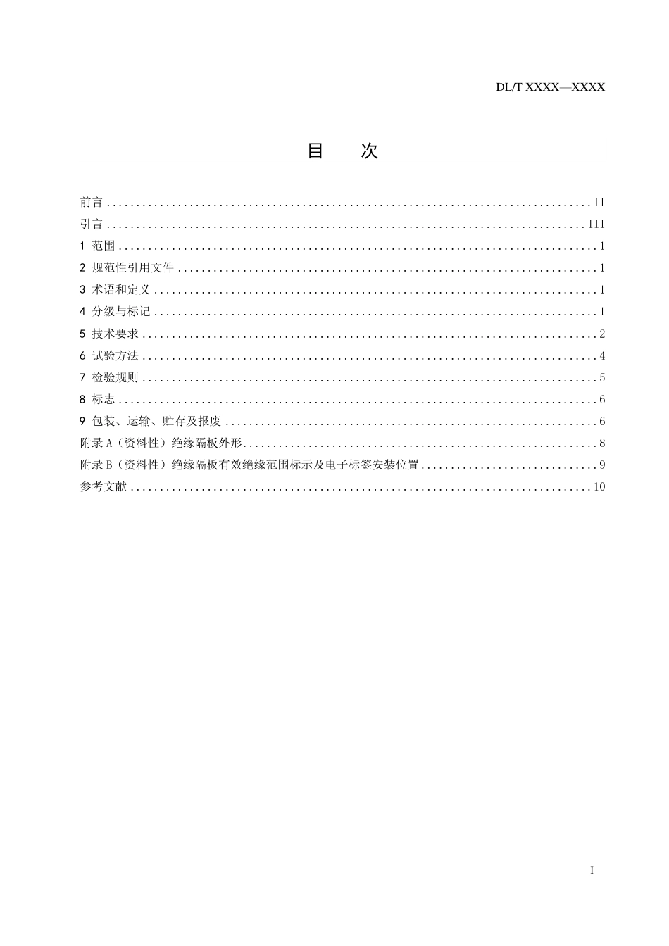 DL_T 2677-2023 电力用绝缘隔板技术规范.pdf_第2页