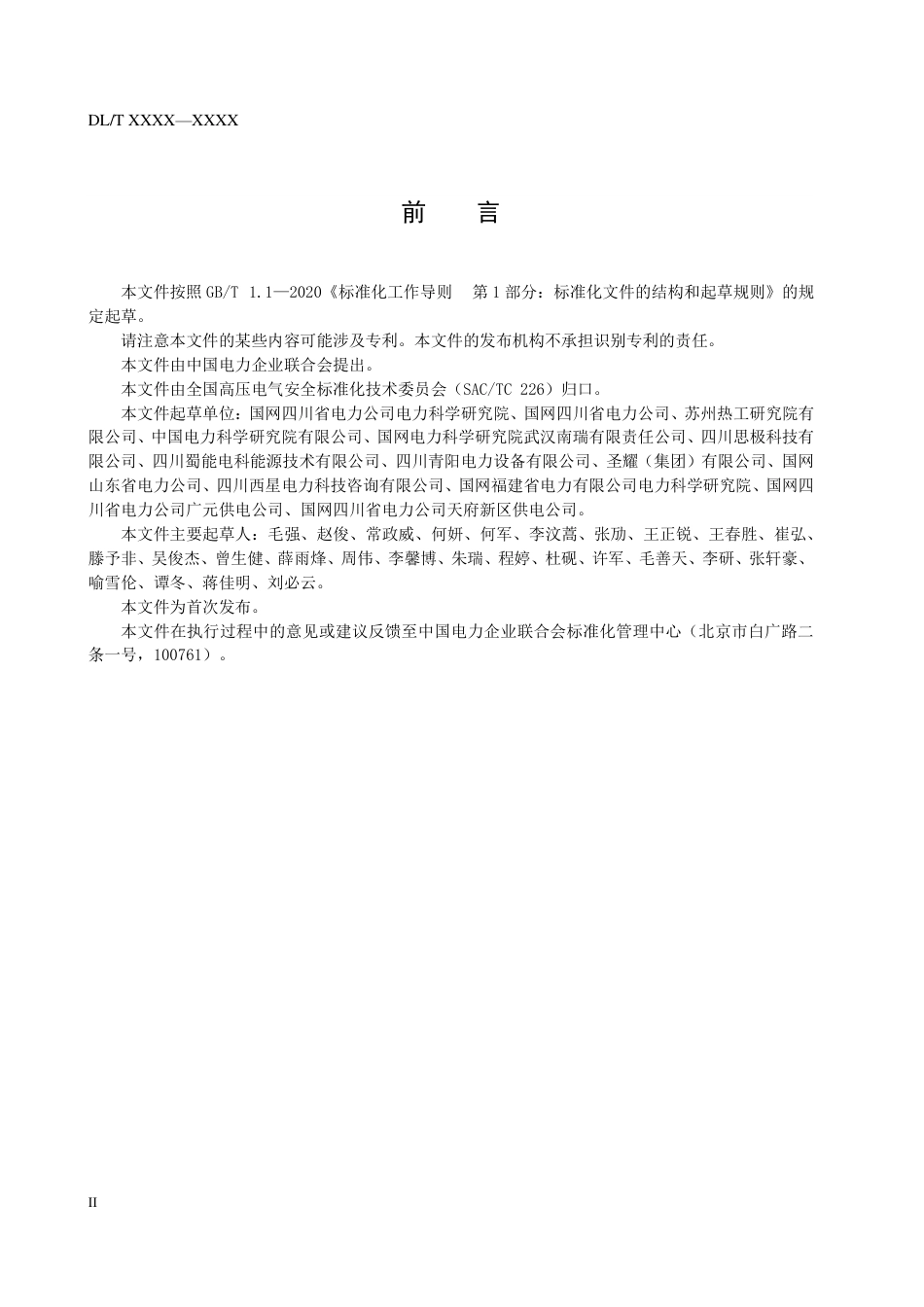DL_T 2677-2023 电力用绝缘隔板技术规范.pdf_第3页