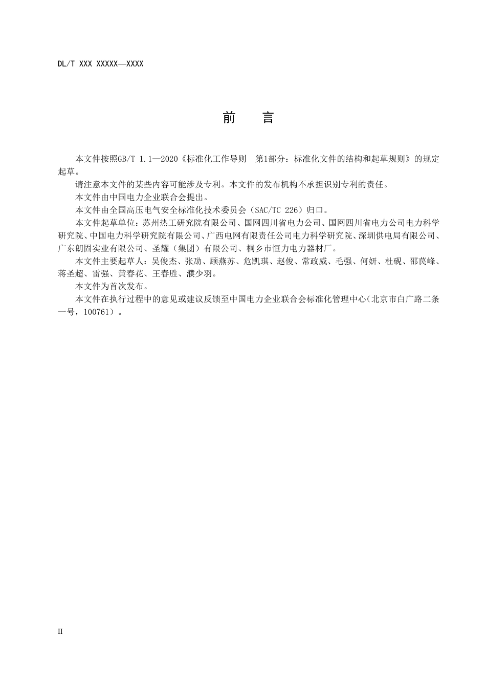 DL_T 2678-2023 架空输电线路防鸟挡板技术规范.pdf_第3页