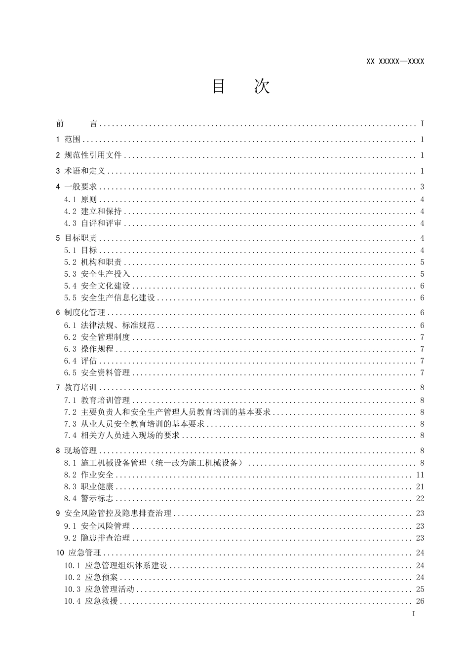 DL_T 2679-2023 电力建设工程安全生产标准化实施规范.pdf_第2页