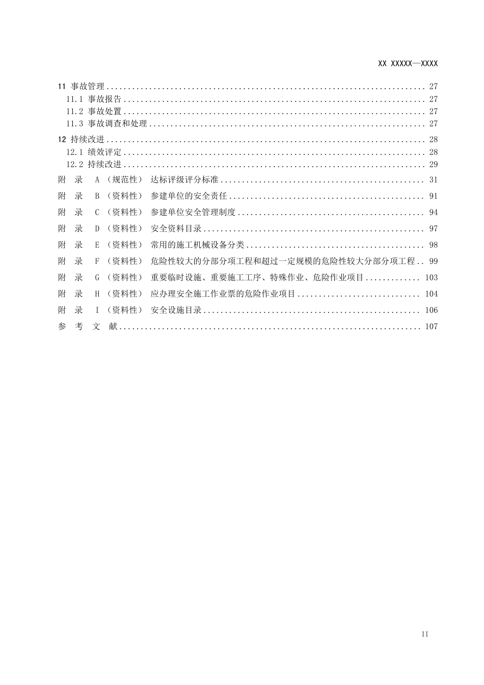 DL_T 2679-2023 电力建设工程安全生产标准化实施规范.pdf_第3页