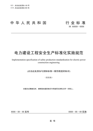 DL_T 2679-2023 电力建设工程安全生产标准化实施规范.pdf