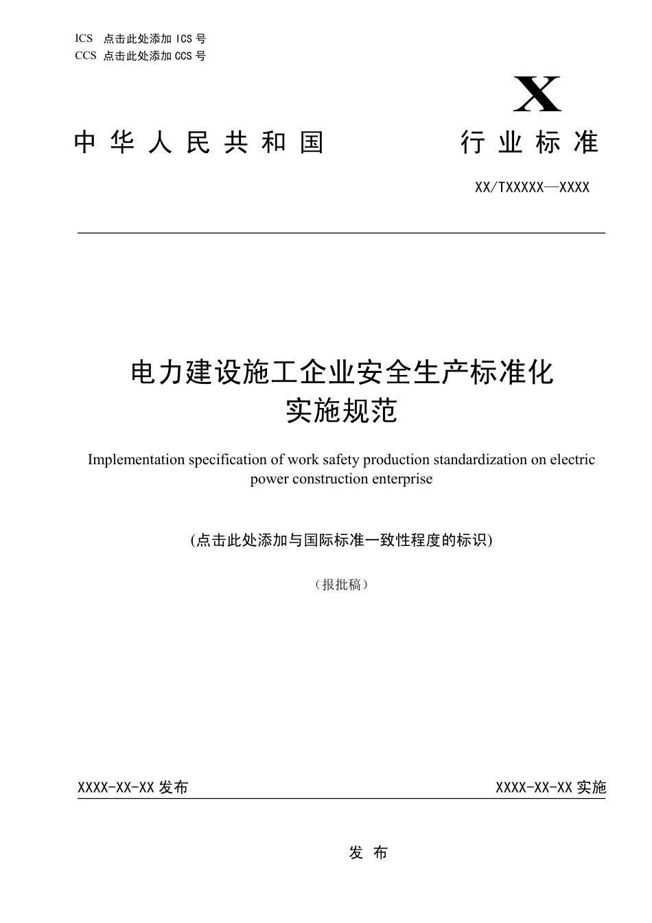 DL_T 2680-2023 电力建设施工企业安全生产标准化实施规范.pdf_第1页