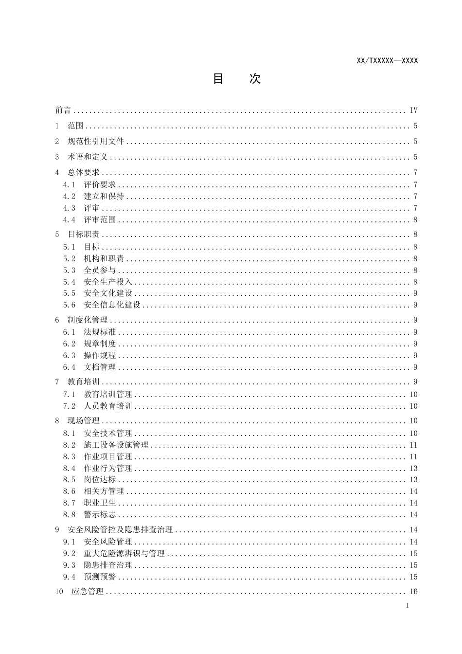 DL_T 2680-2023 电力建设施工企业安全生产标准化实施规范.pdf_第2页