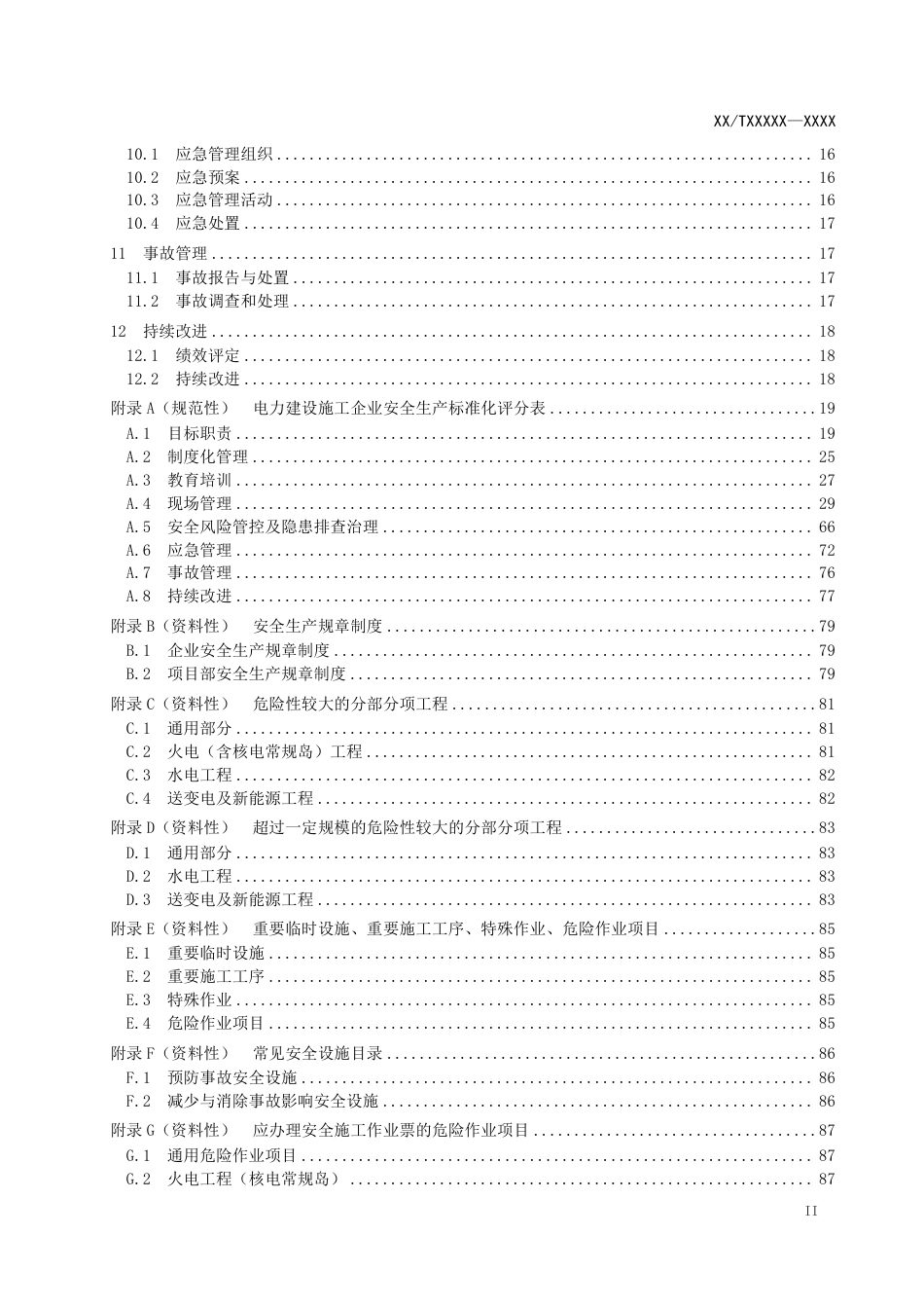 DL_T 2680-2023 电力建设施工企业安全生产标准化实施规范.pdf_第3页