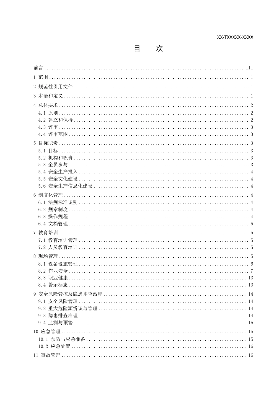 DL_T 2681-2023 电力勘测设计企业安全生产标准化实施规范.pdf_第2页