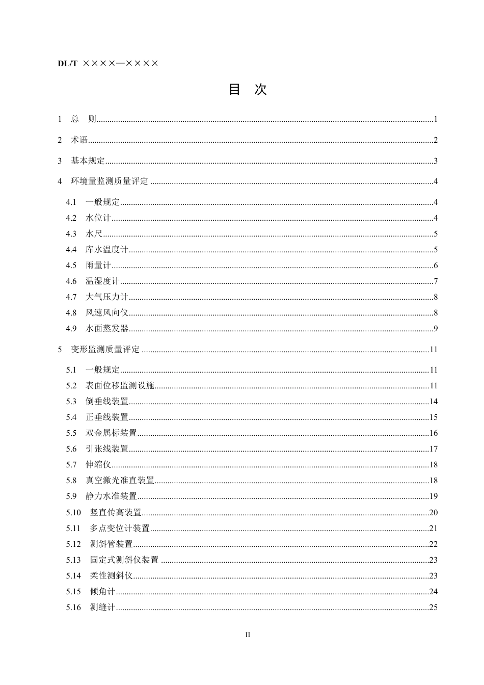 DL_T 5113.15-2023 水电水利基本建设工程单元工程质量等级评定标准 第15部分：安全监测工程.pdf_第3页