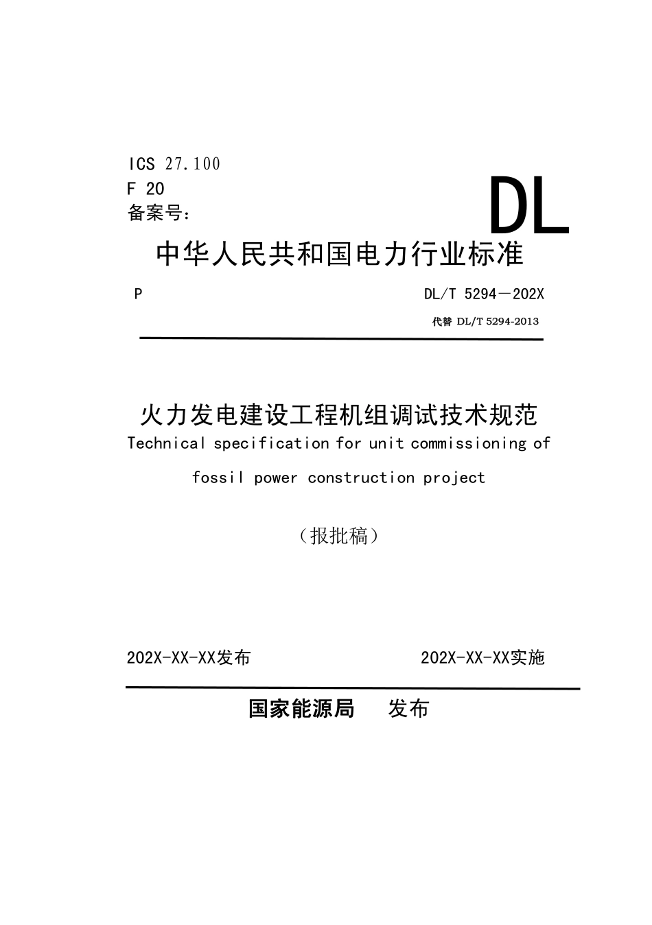 DL_T 5294-2023 火力发电建设工程机组调试技术规范.pdf_第1页
