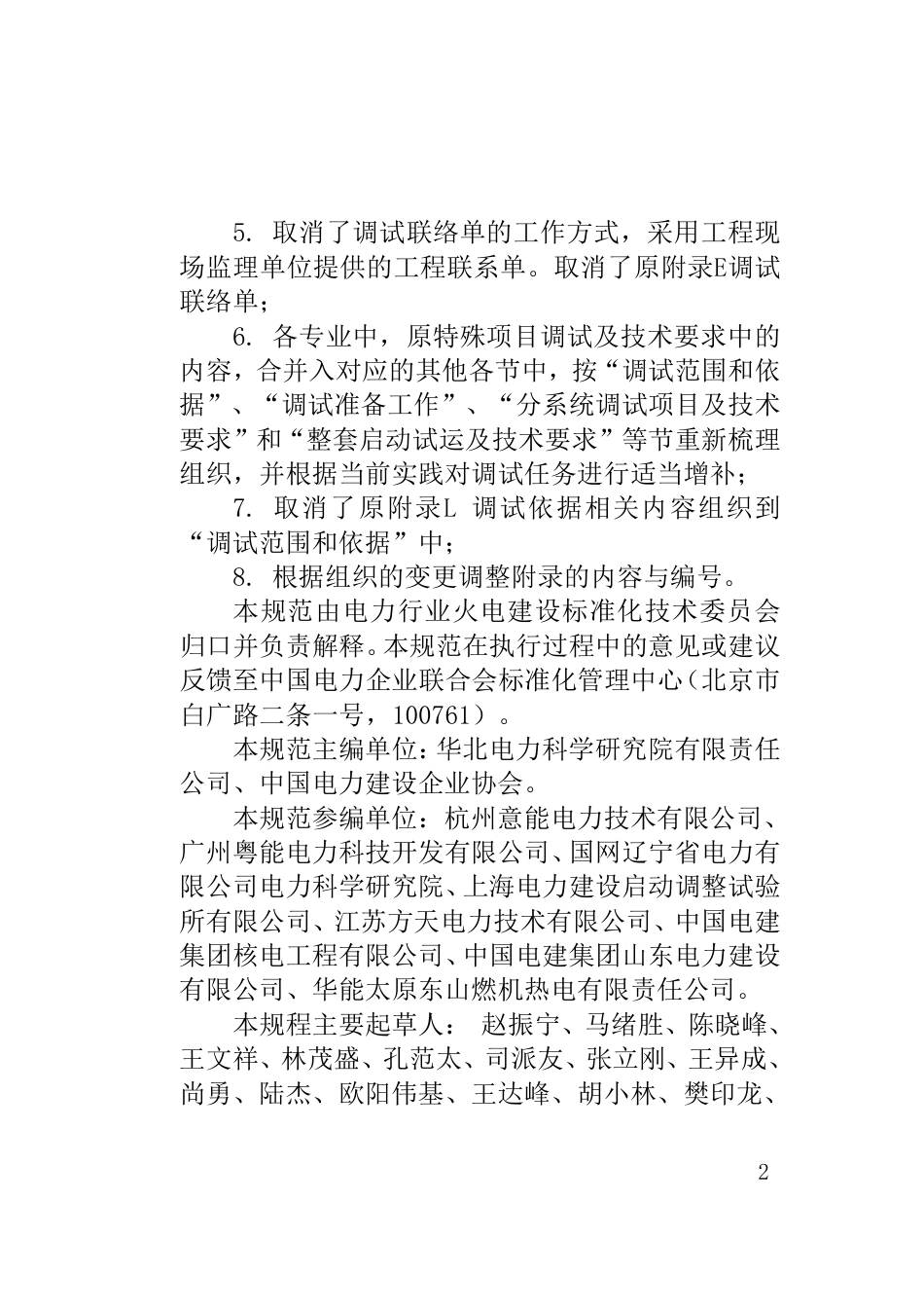DL_T 5294-2023 火力发电建设工程机组调试技术规范.pdf_第3页