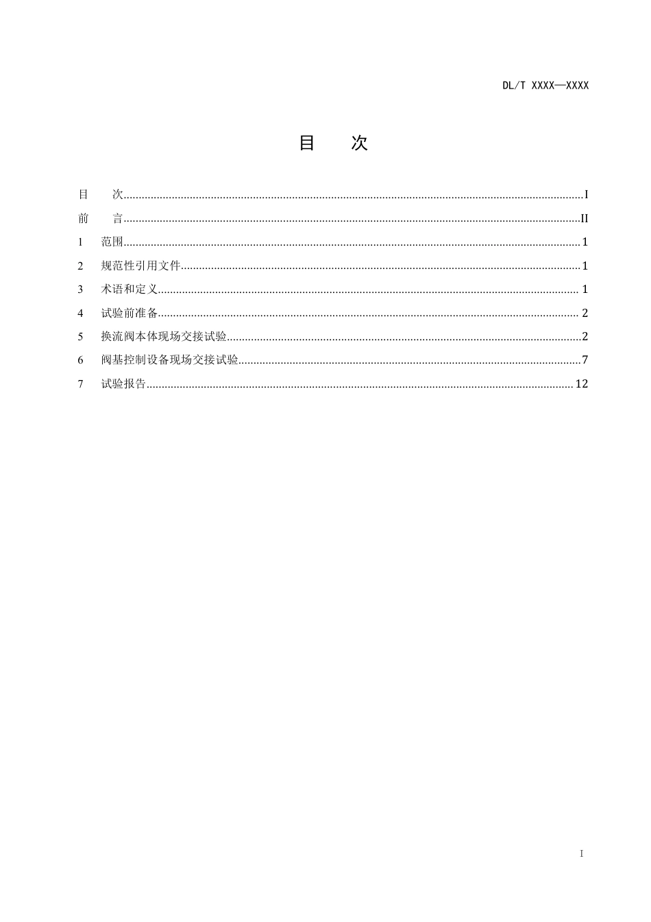 DL_T 5864-2023 柔性直流输电换流阀现场交接试验规程.pdf_第2页