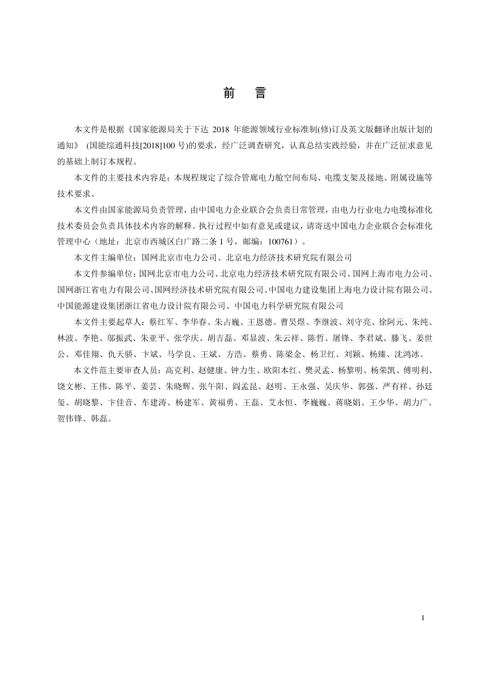 DL_T 5865-2023 综合管廊电力舱技术导则.pdf_第2页