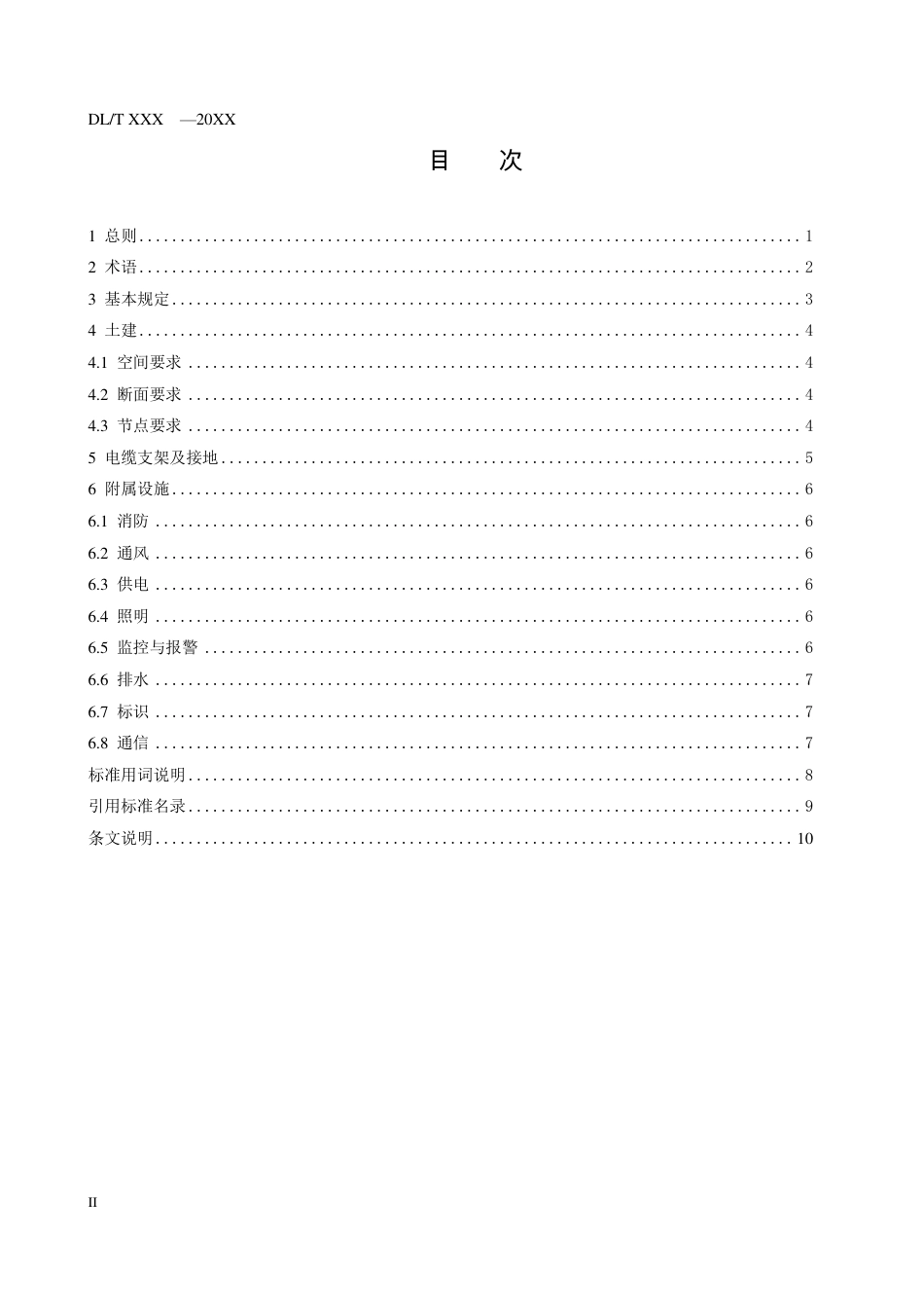 DL_T 5865-2023 综合管廊电力舱技术导则.pdf_第3页