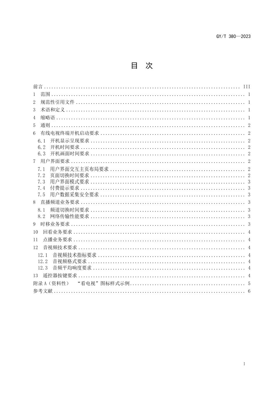 GY_T 380-2023 有线电视业务技术要求.pdf_第3页