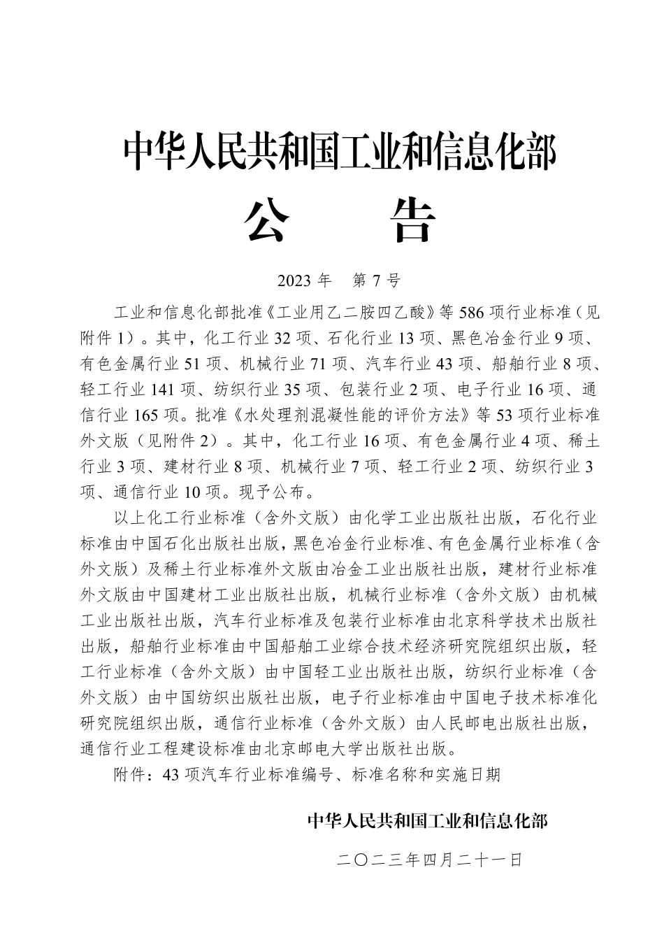 QC_T 1193-2023 汽车天线放大器.pdf_第3页