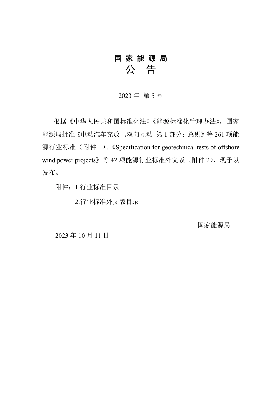 NB_T 35029-2023 水电工程测量规范.pdf_第3页