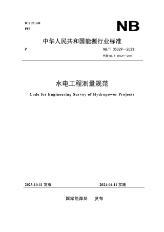 NB_T 35029-2023 水电工程测量规范.pdf