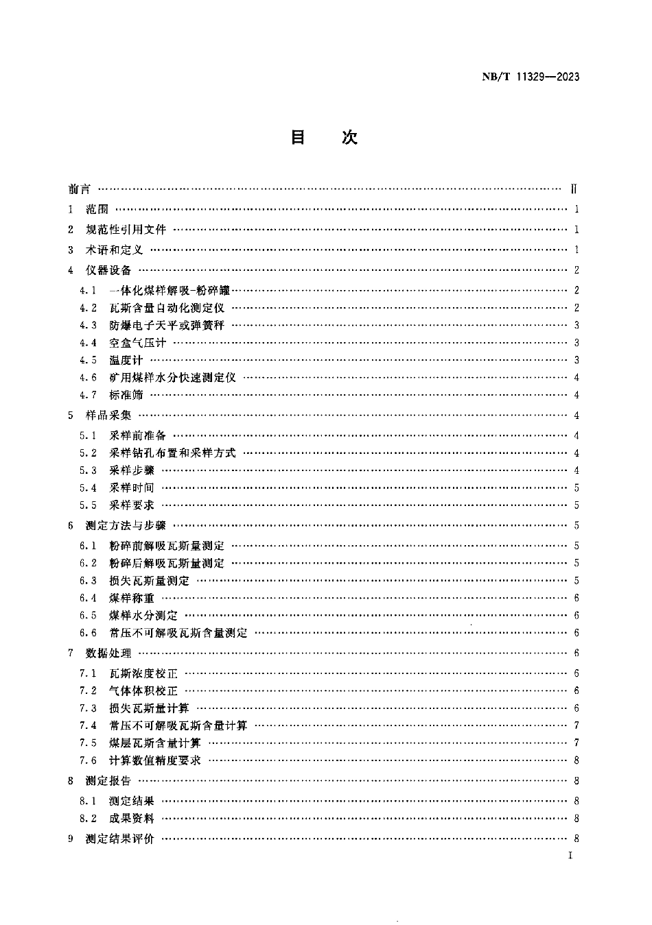 NB_T 11329—2023 煤层瓦斯含量井下一站式自动化测定方法.pdf_第3页