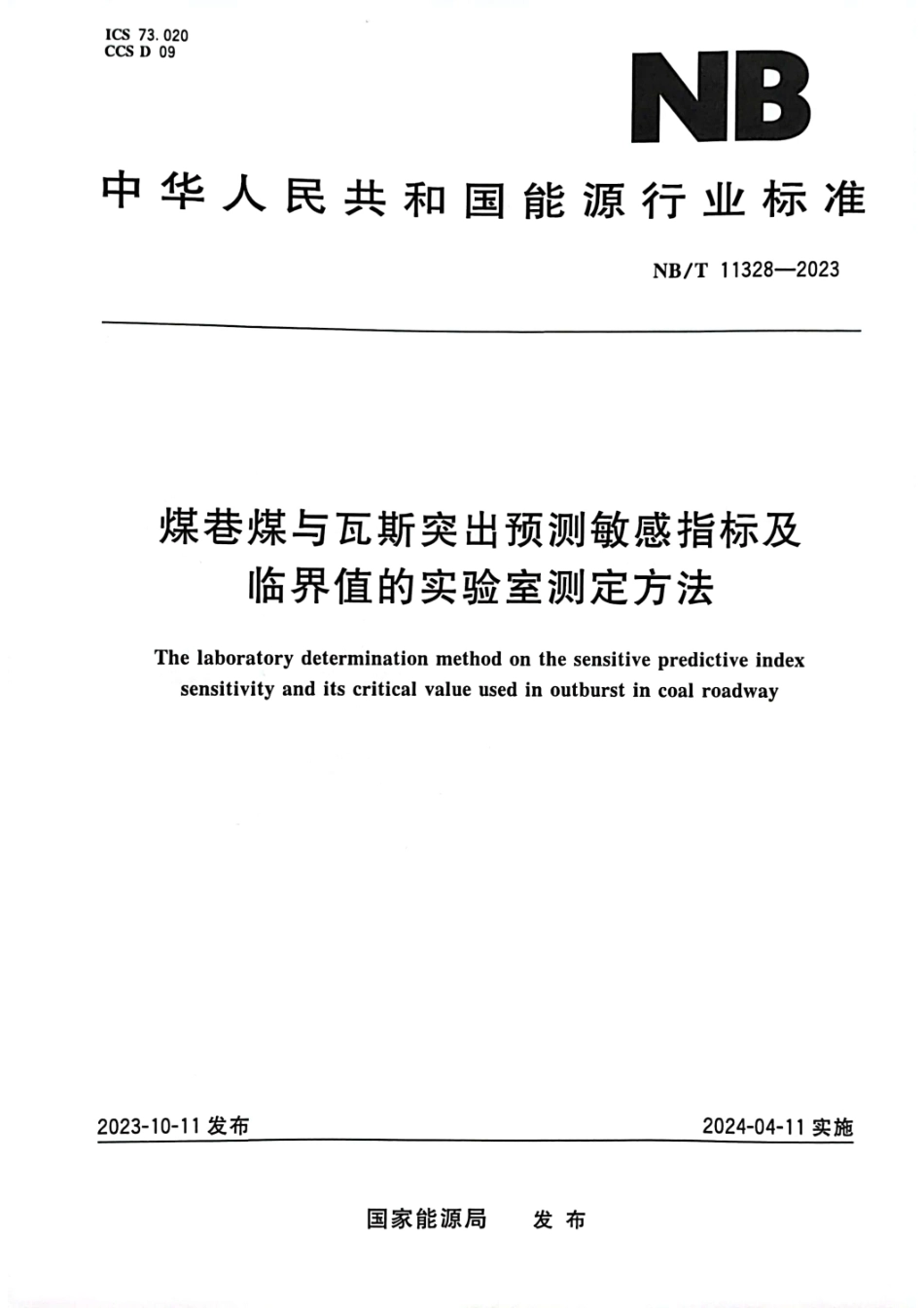 NB_T 11328—2023 煤巷煤与瓦斯突出预测敏感指标及临界值的实验室测定方法.pdf_第1页