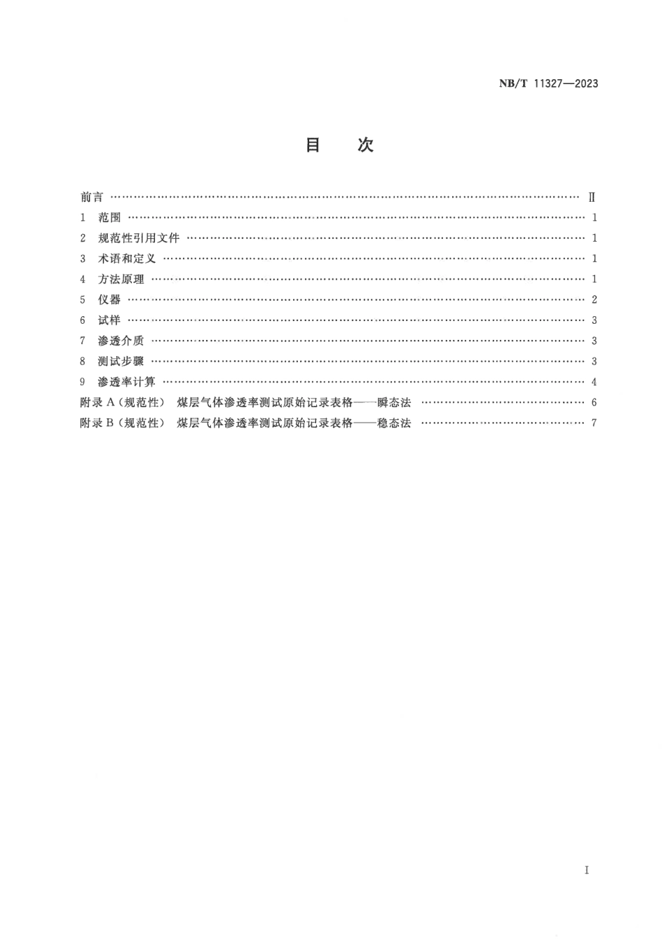 NB_T 11327—2023 煤层气体渗透率测试方法.pdf_第2页