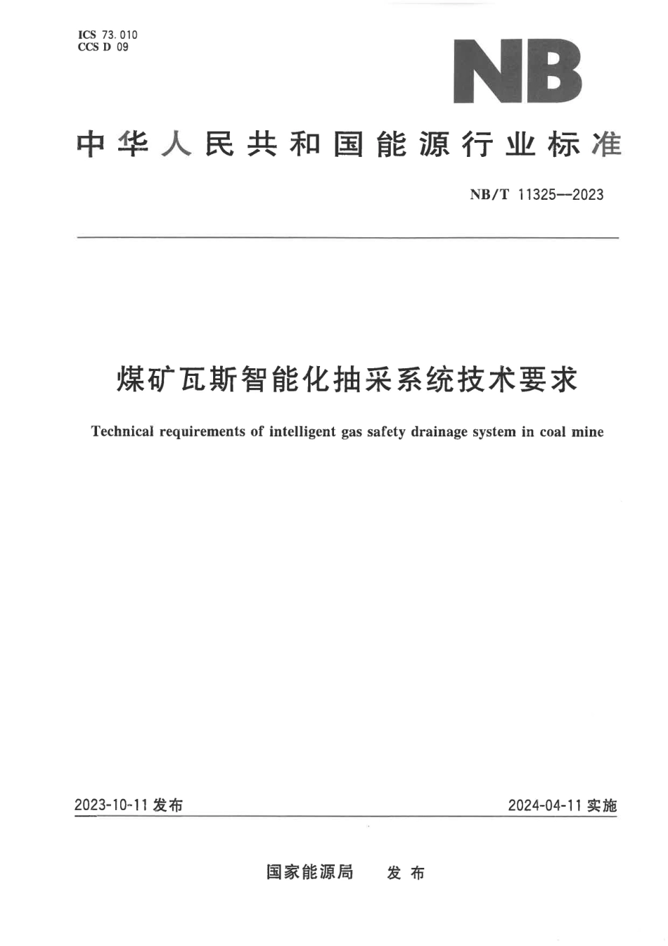 NB_T 11325—2023 煤矿瓦斯智能化抽采系统技术要求.pdf_第1页