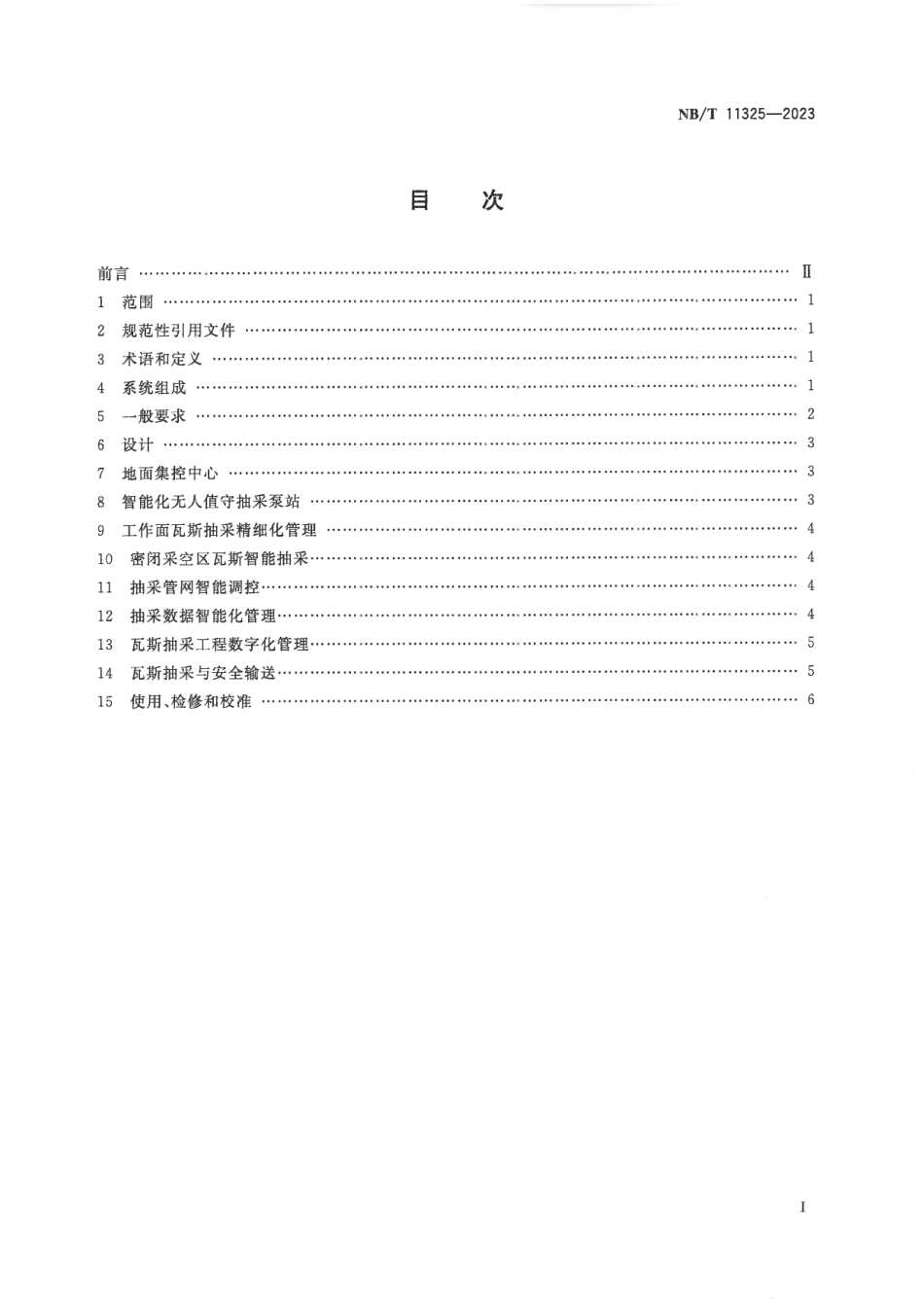 NB_T 11325—2023 煤矿瓦斯智能化抽采系统技术要求.pdf_第2页