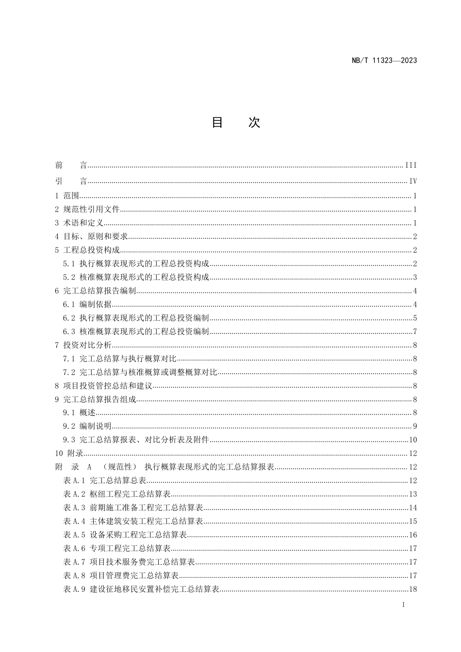 NB_T 11323-2023 水电工程完工总结算报告编制导则.pdf_第3页