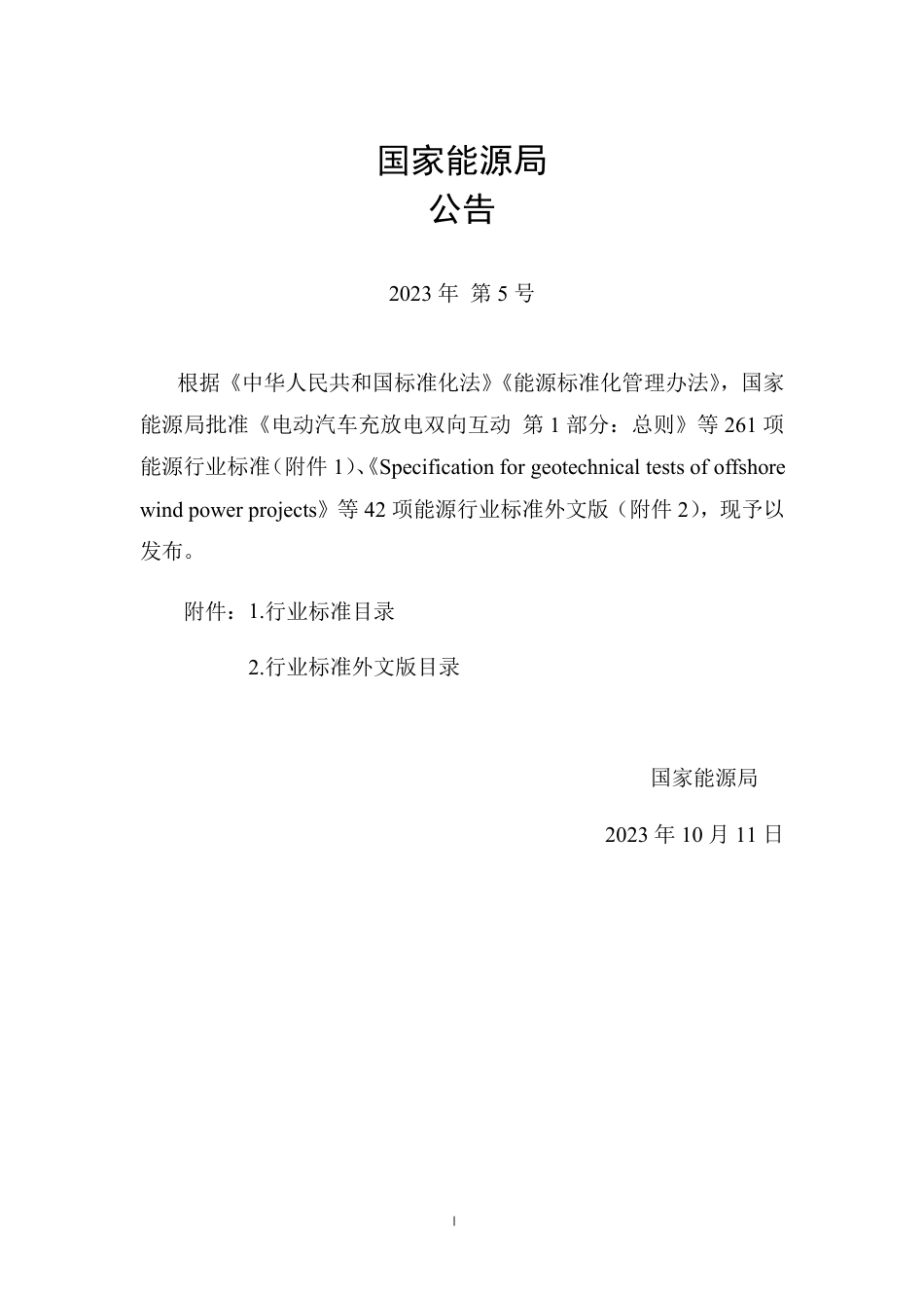 NB_T 11322-2023 生物天然气工程初步设计报告编制规程.pdf_第3页