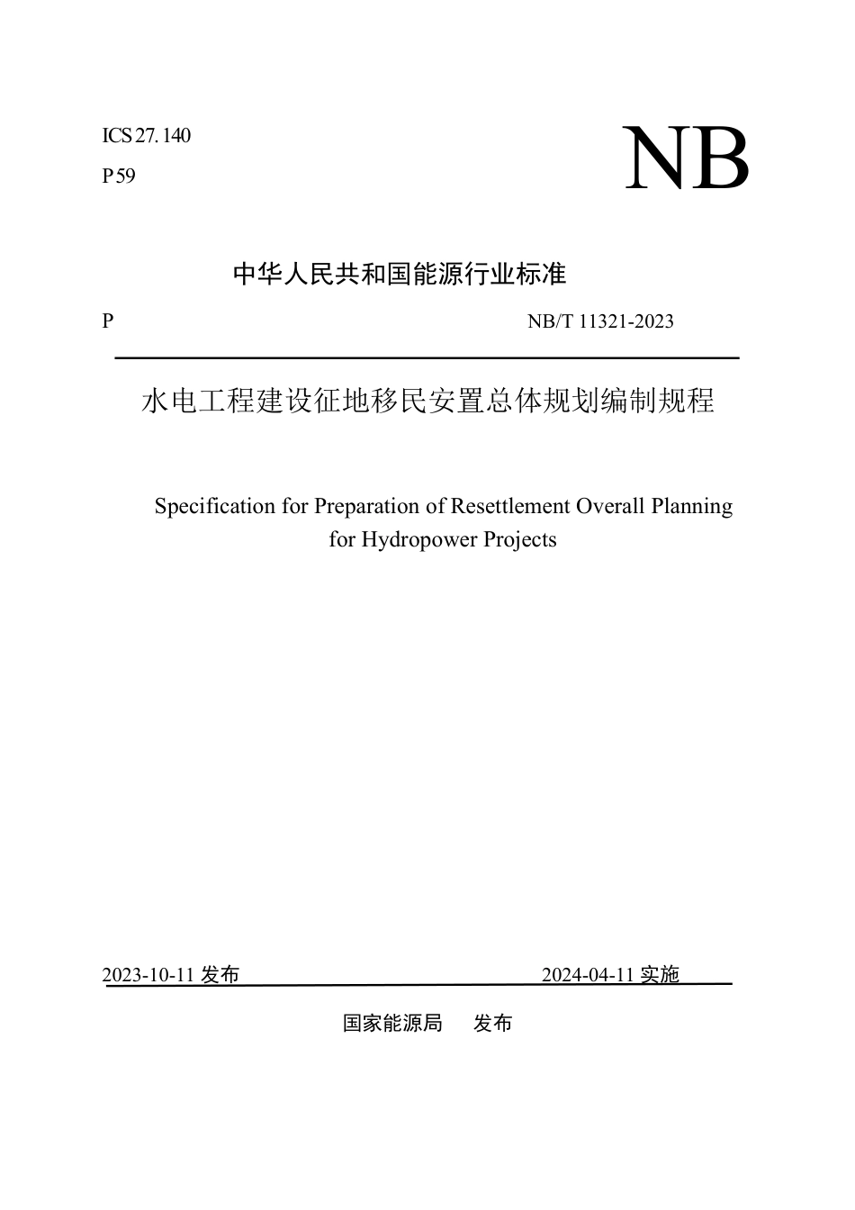 NB_T 11321-2023 水电工程建设征地移民安置总体规划编制规程.pdf_第1页